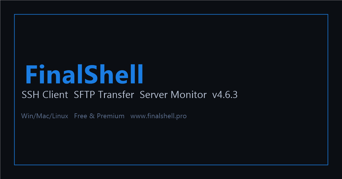 FinalShell服务器管理工具界面截图